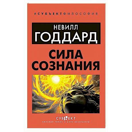 Фото Сила сознания