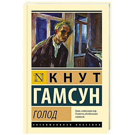Фото Голод