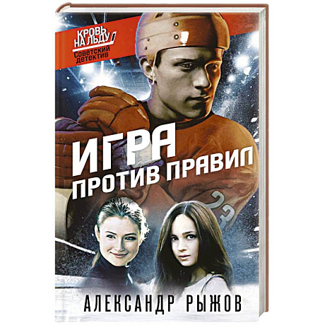Фото Игра против правил