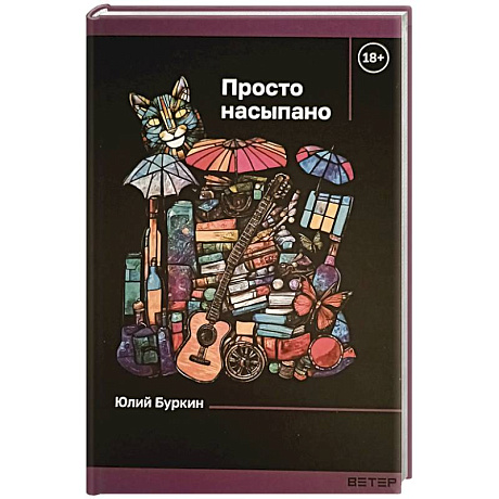 Фото Просто насыпано