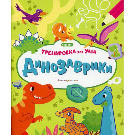 Фото Динозаврики