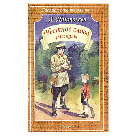 Фото Честное слово