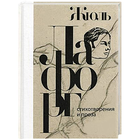 Фото Стихотворения и проза