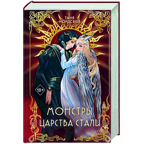 Фото Монстры царства стали