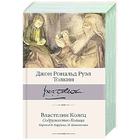 Фото Властелин Колец. Содружество Кольца