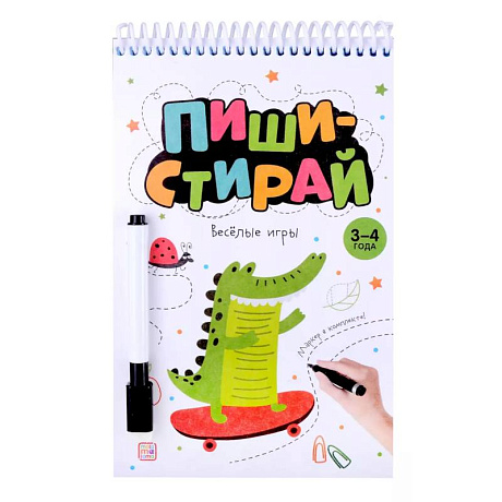 Фото Пиши-стирай. Веселые игры
