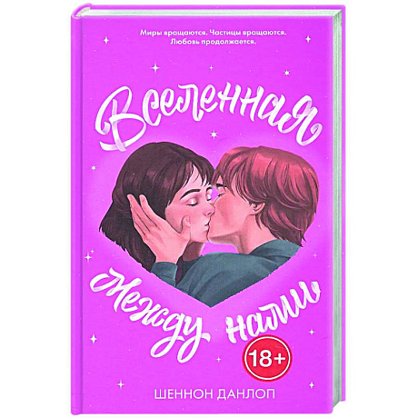 Фото Вселенная между нами