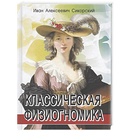 Фото Классическая физиогномика