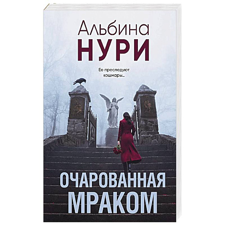 Фото Очарованная мраком