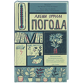 Погода