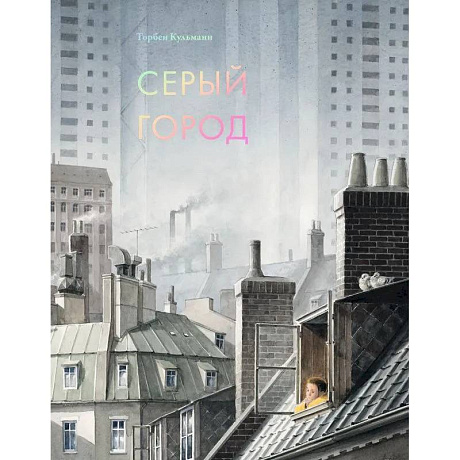 Фото Серый город