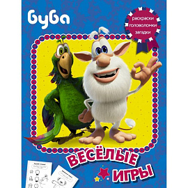 Буба. Весёлые игры