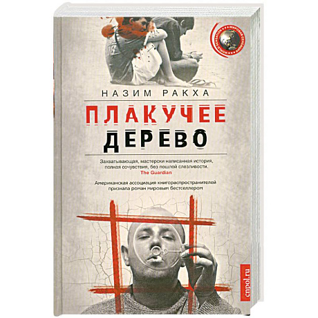 Фото Плакучее дерево