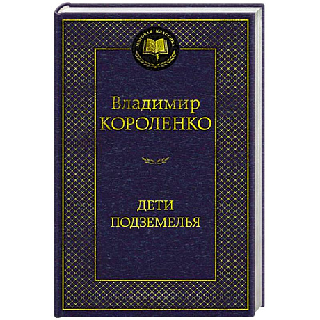 Фото Дети подземелья