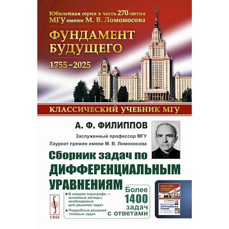 Фото Сборник задач по дифференциальным уравнениям