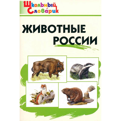 Фото Животные России