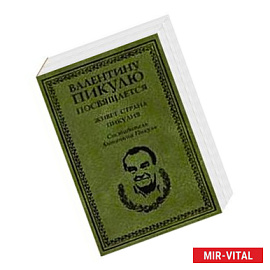 Живет страна Пикулия