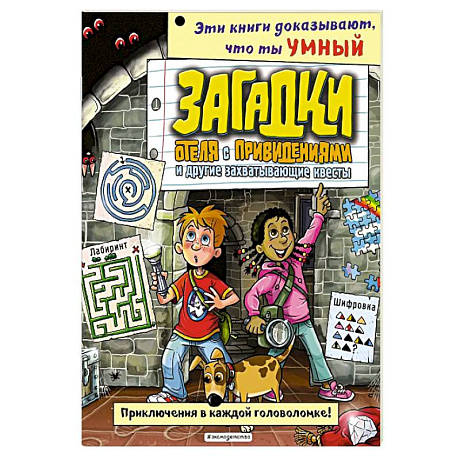 Фото Загадки отеля с привидениями и другие захватывающие квесты