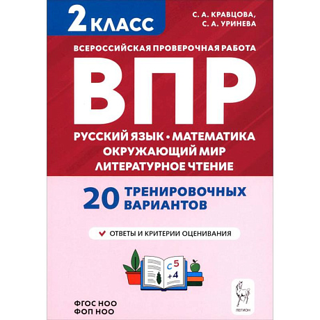 Фото Подготовка к ВПР 2кл Новый ФГОС