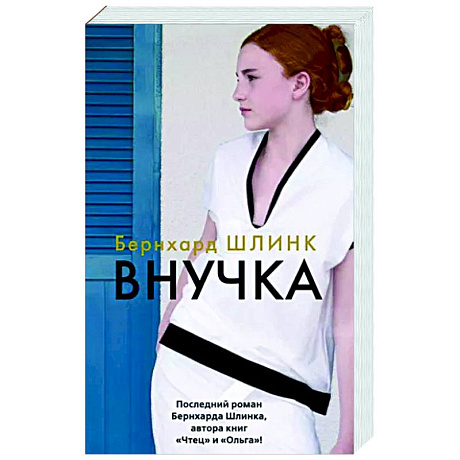 Фото Внучка