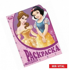 Раскраска с трафаретами №13. Принцессы