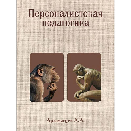 Фото Персоналистская педагогика