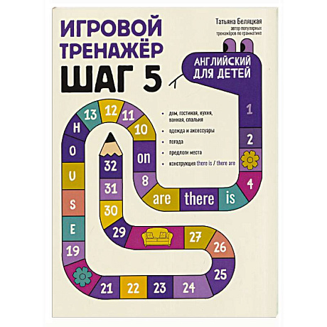 Фото Игровой тренажер. ШАГ 5