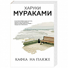 Кафка на пляже
