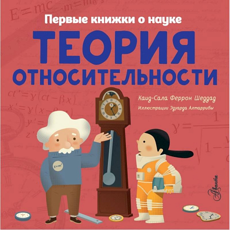 Фото Теория относительности