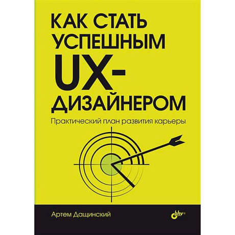 Фото Как стать успешным UX-дизайнером