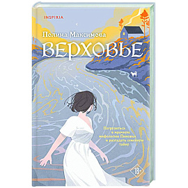 Верховье
