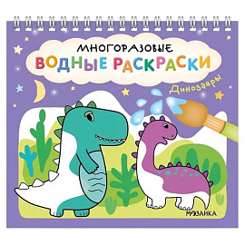 Динозавры