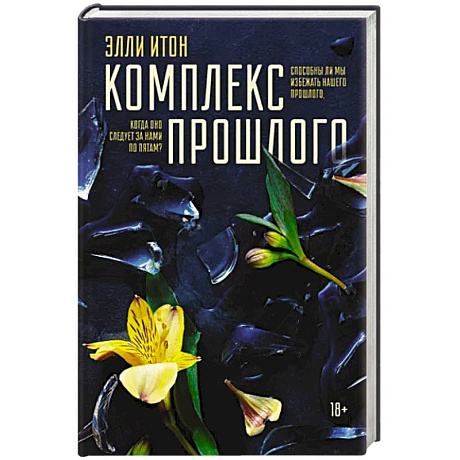 Фото Комплекс прошлого