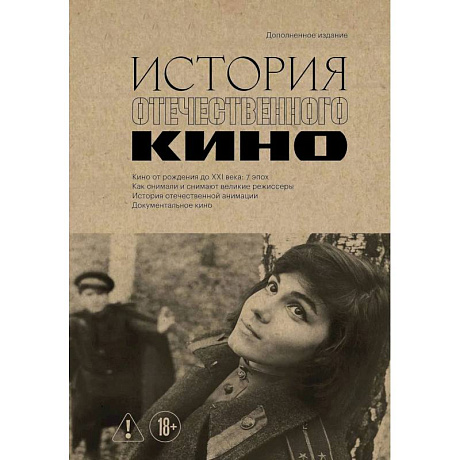 Фото История отечественного кино.