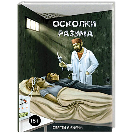 Фото Осколки разума