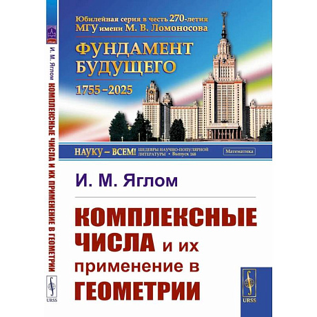Фото Комплексные числа и их применение в геометрии