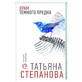 Храм Темного предка