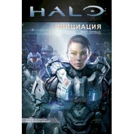 Halo. Инициация