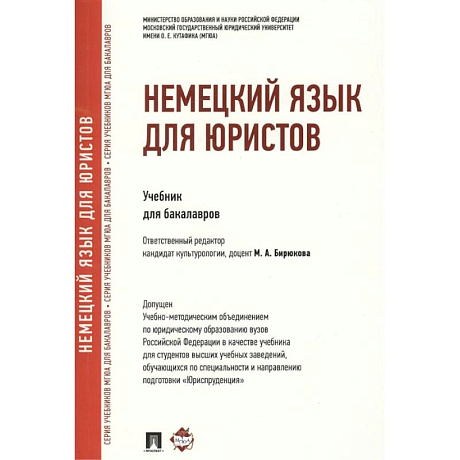 Фото Немецкий язык для юристов