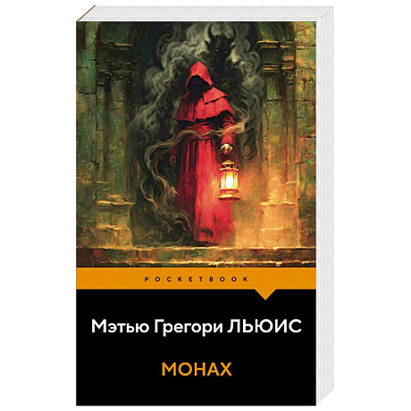 Фото Монах