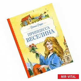 Принцесса Веселина.