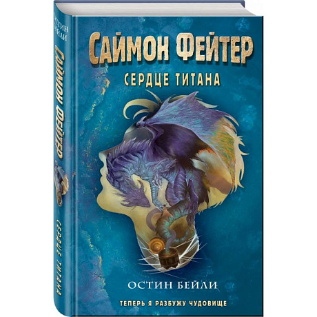 Фото Саймон Фейтер. Сердце титана