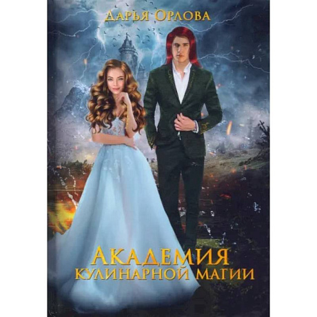 Фото Академия Кулинарной Магии