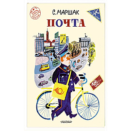 Почта.