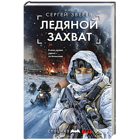 Фото Ледяной захват