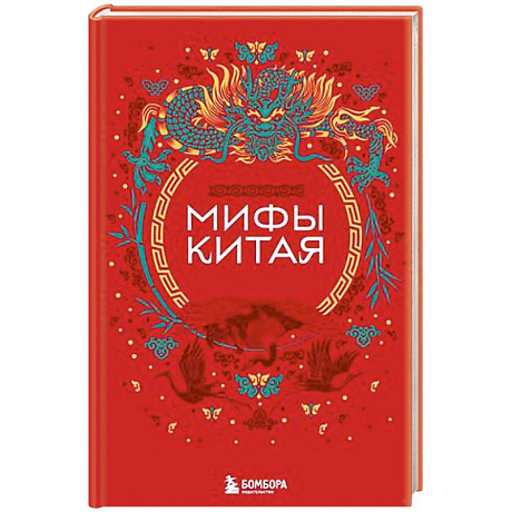 Фото Мифы Китая