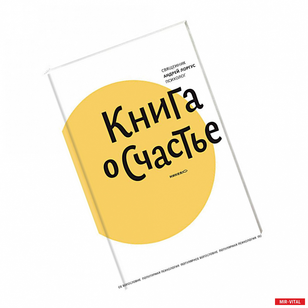 Фото Книга о счастье