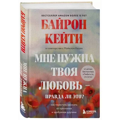 Фото Мне нужна твоя любовь - правда ли это? Как перестать зависеть от признания и одобрения другими