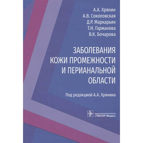Фото Заболевания кожи промежности и перианальной области