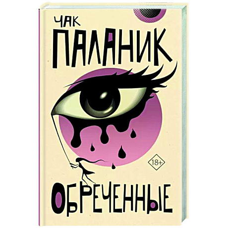 Фото Обреченные